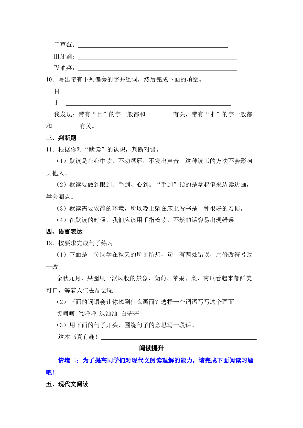 语文园地八 -语文三年级上册（统编版）.docx 第3页