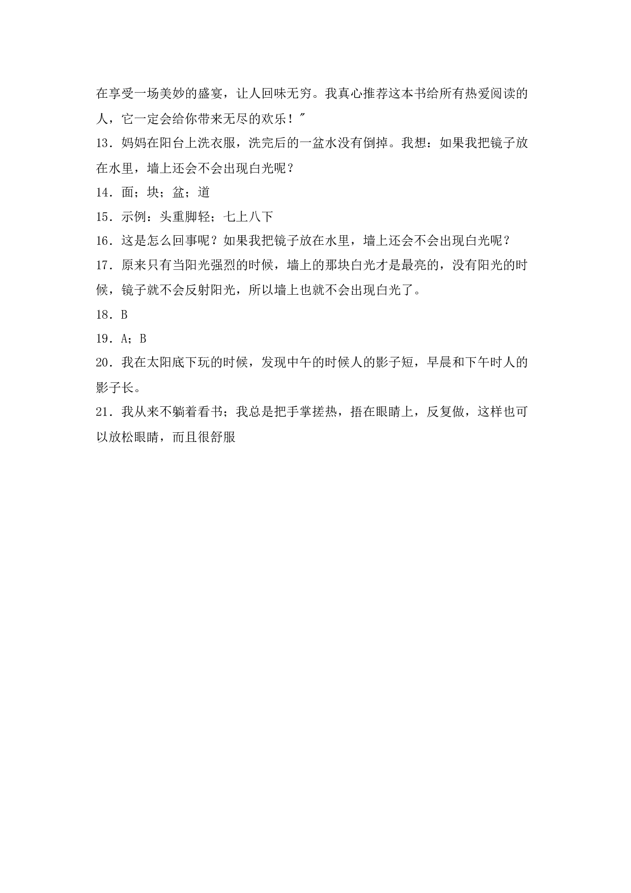 语文园地八 -语文三年级上册（统编版）.docx 第7页