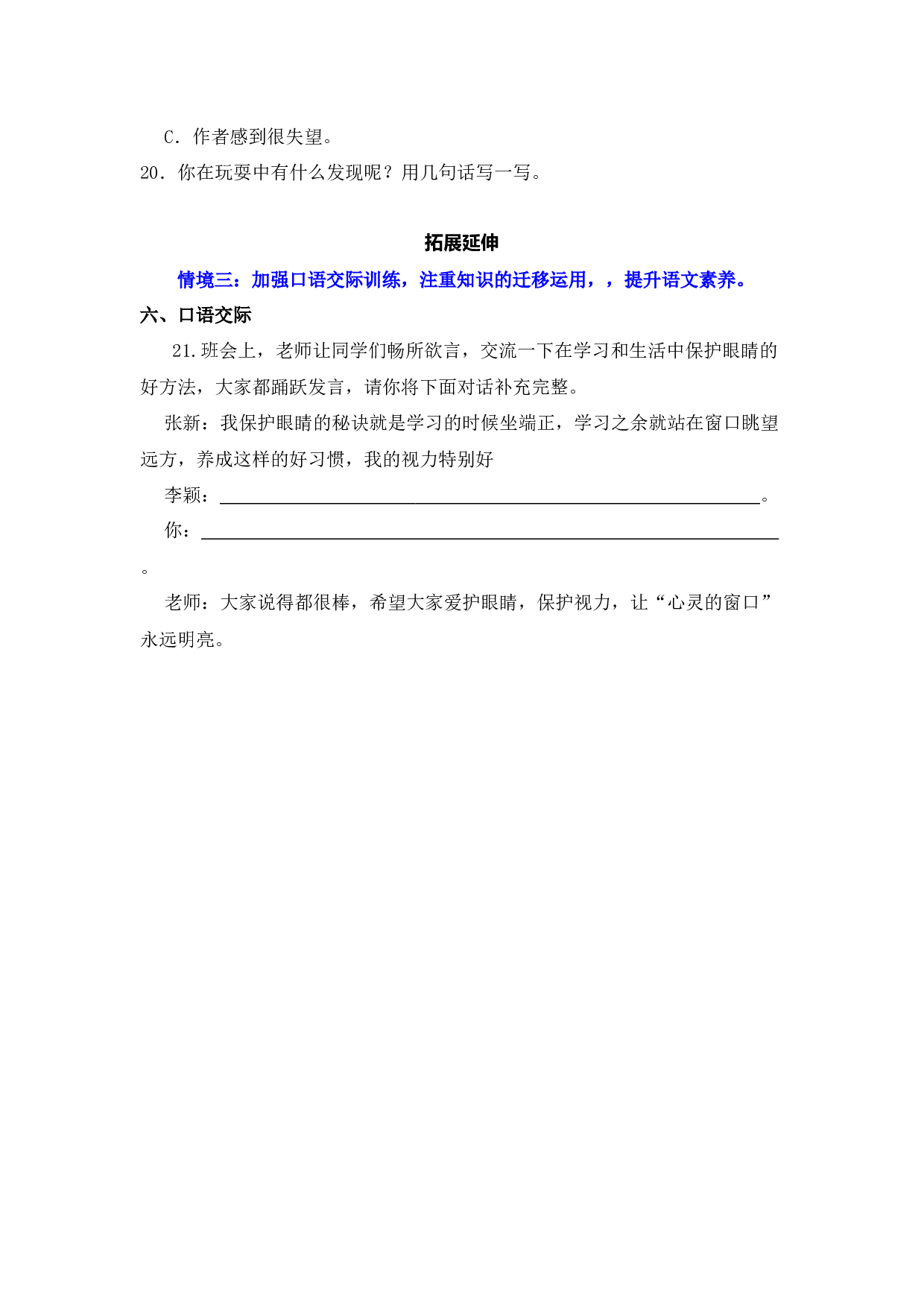 语文园地八 -语文三年级上册（统编版）.docx 第5页