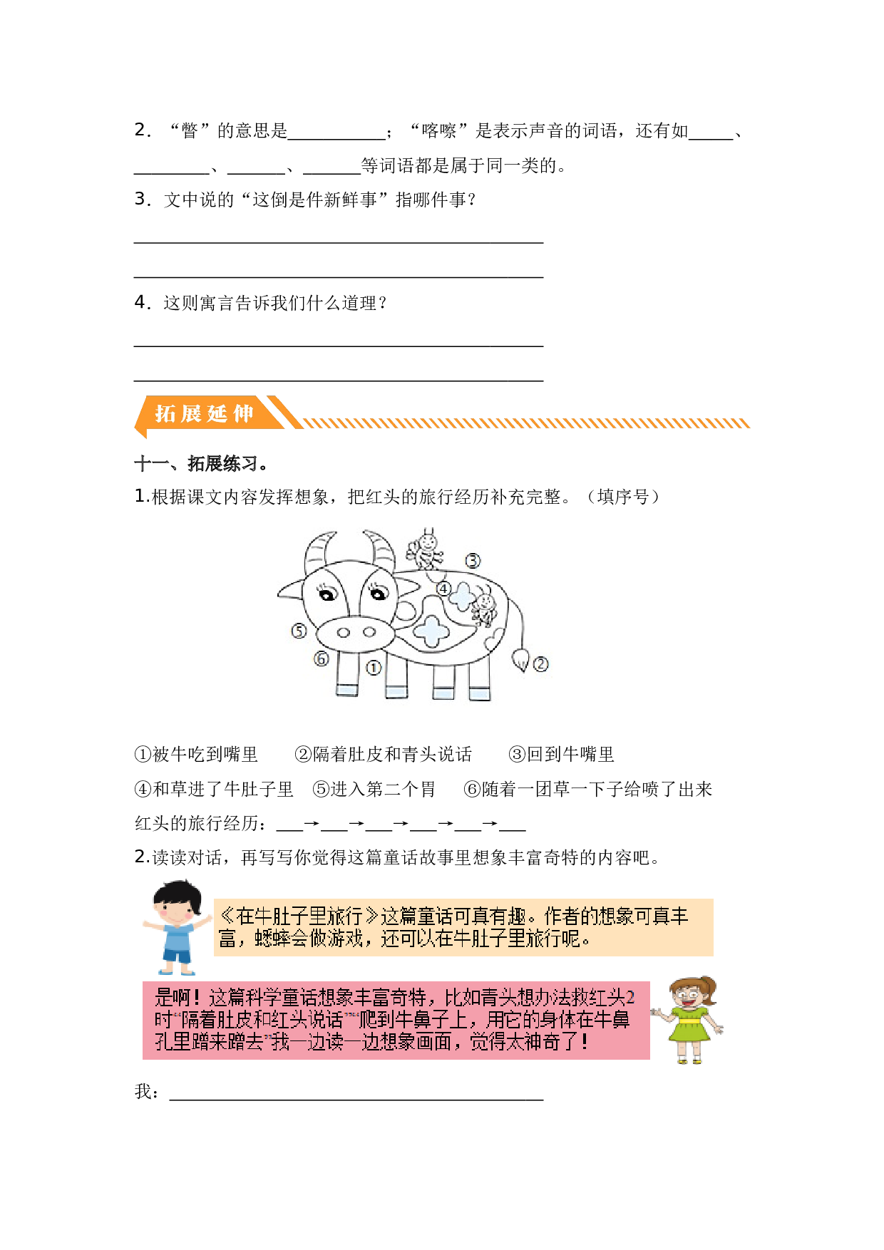 第10课 在牛肚子里旅行-三年级语文上册（统编版）.docx 第5页