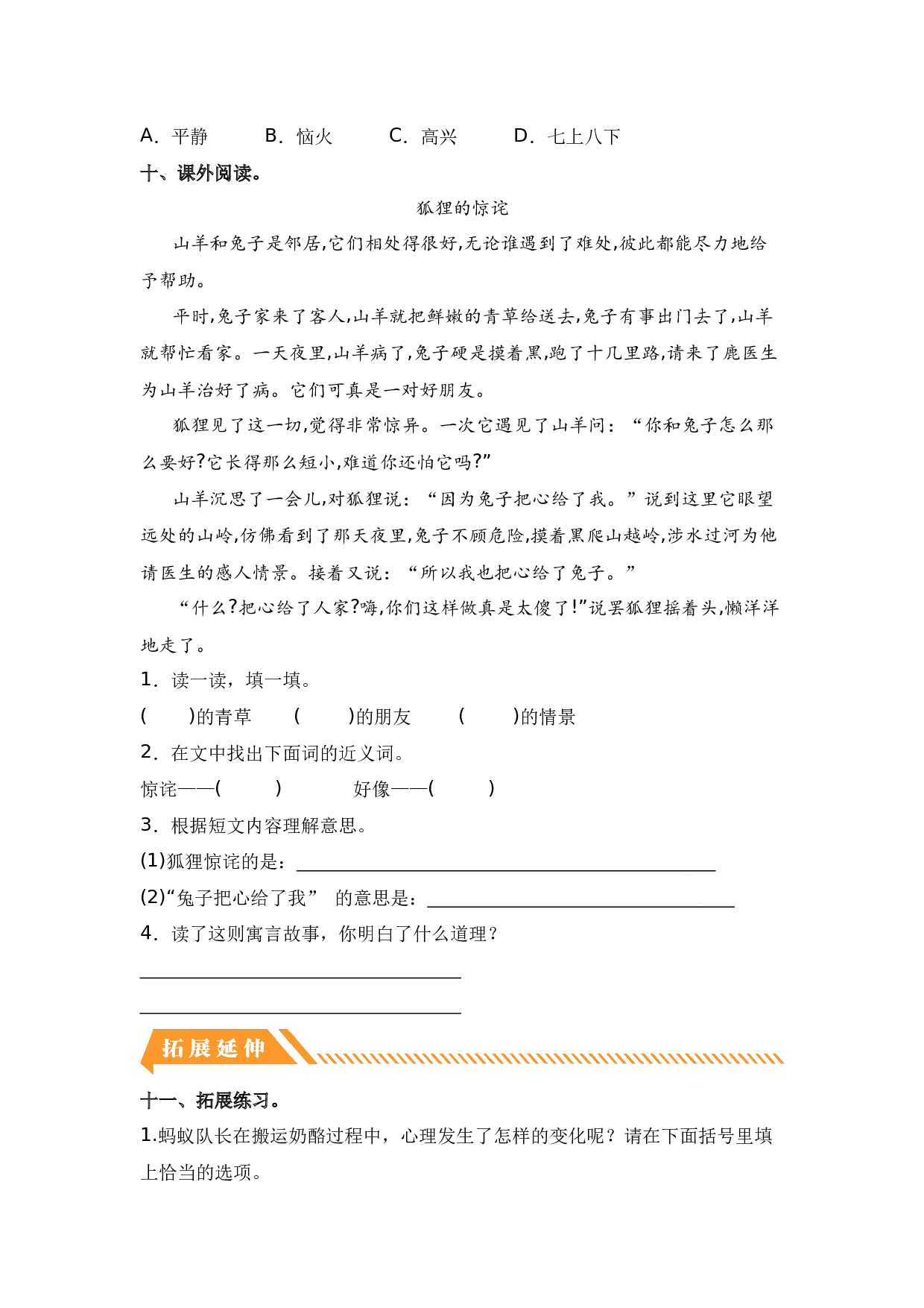 第11课 一块奶酪 -三年级语文上册（统编版）.docx 第4页