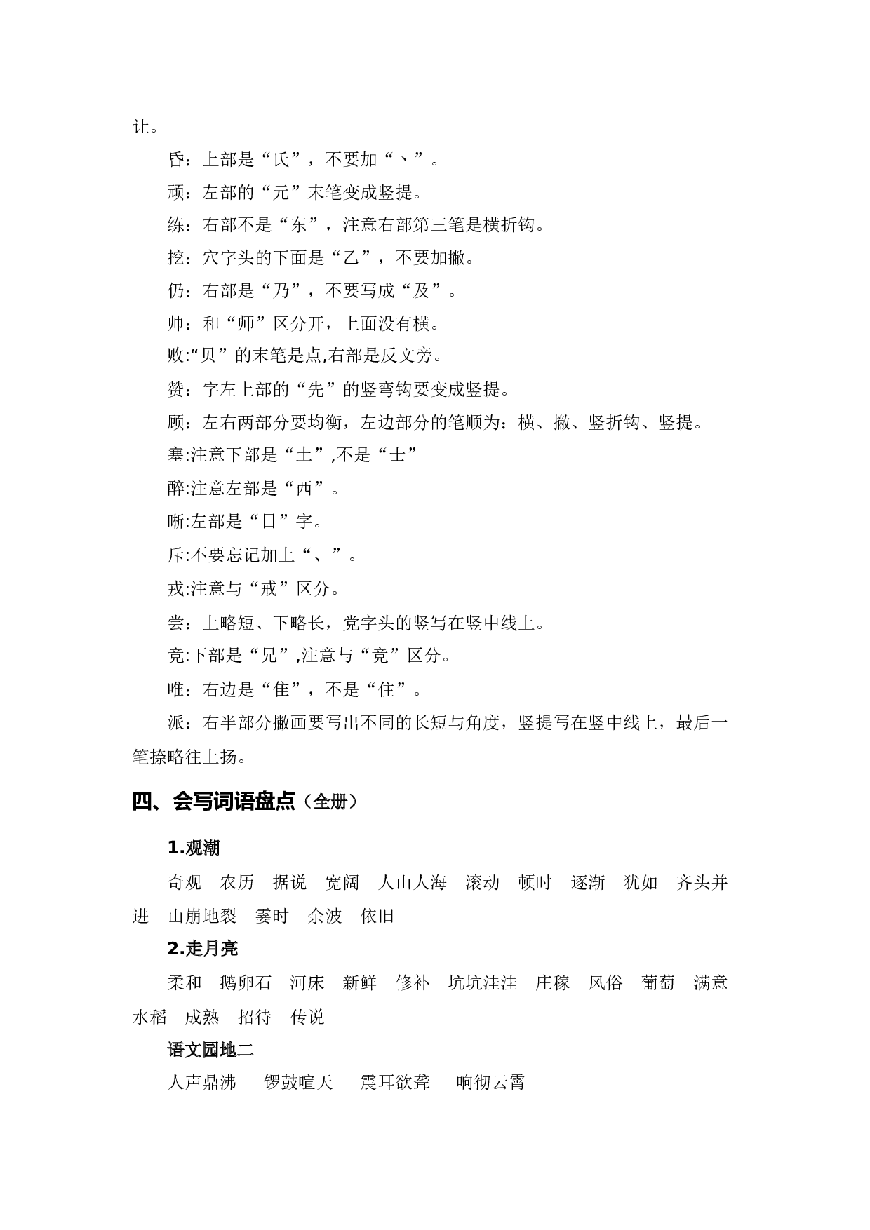 专题 02字词梳理及运用（专项训练）-（统编版）.docx 第5页