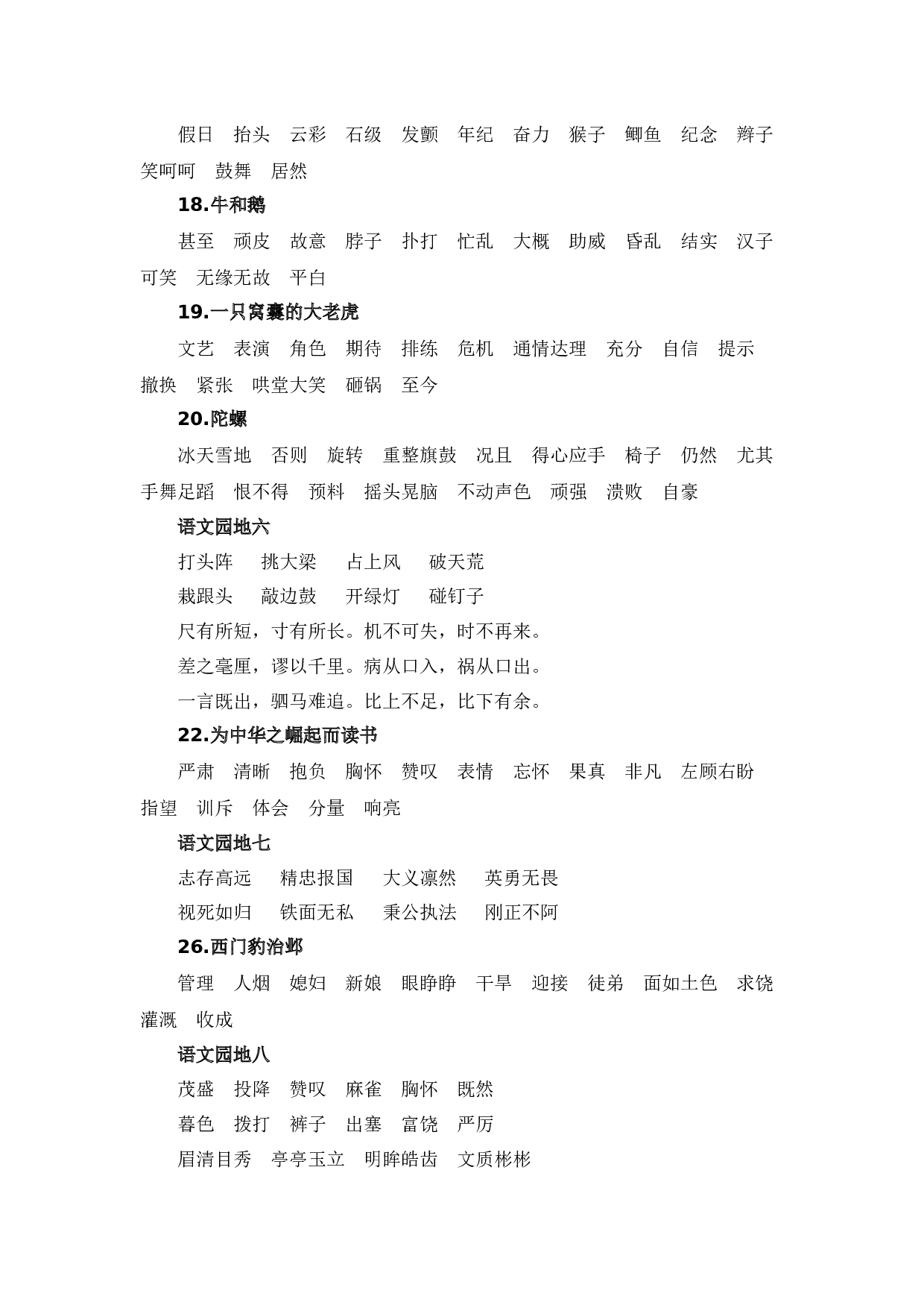 专题 02字词梳理及运用（专项训练）-（统编版）.docx 第7页