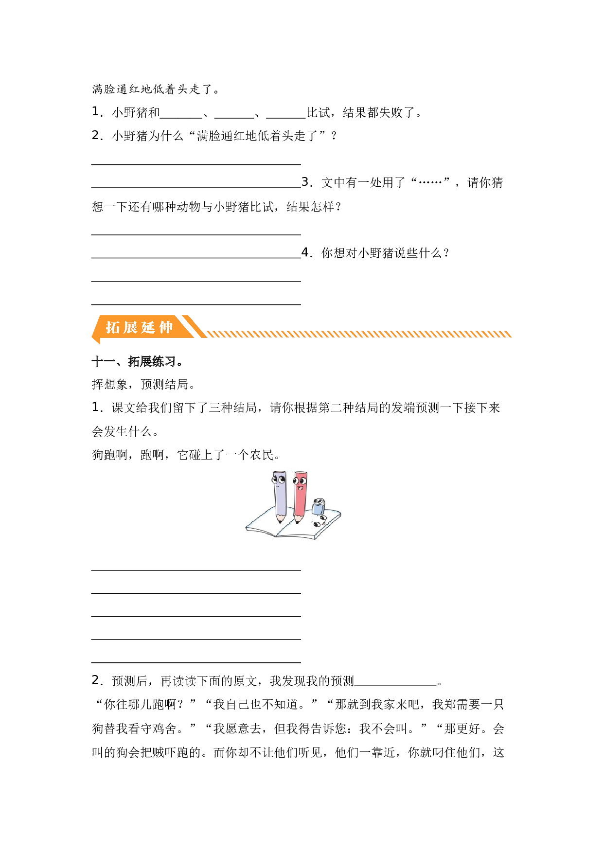 第14课 小狗学叫 -三年级语文上册（统编版）.docx 第4页