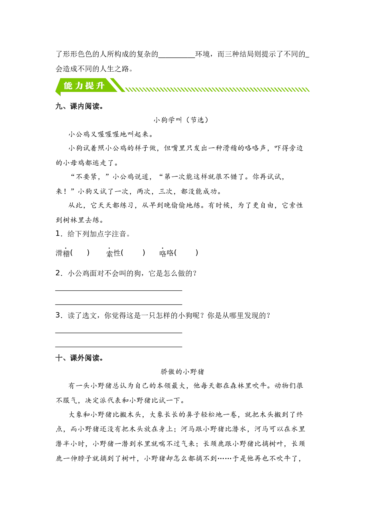 第14课 小狗学叫 -三年级语文上册（统编版）.docx 第3页