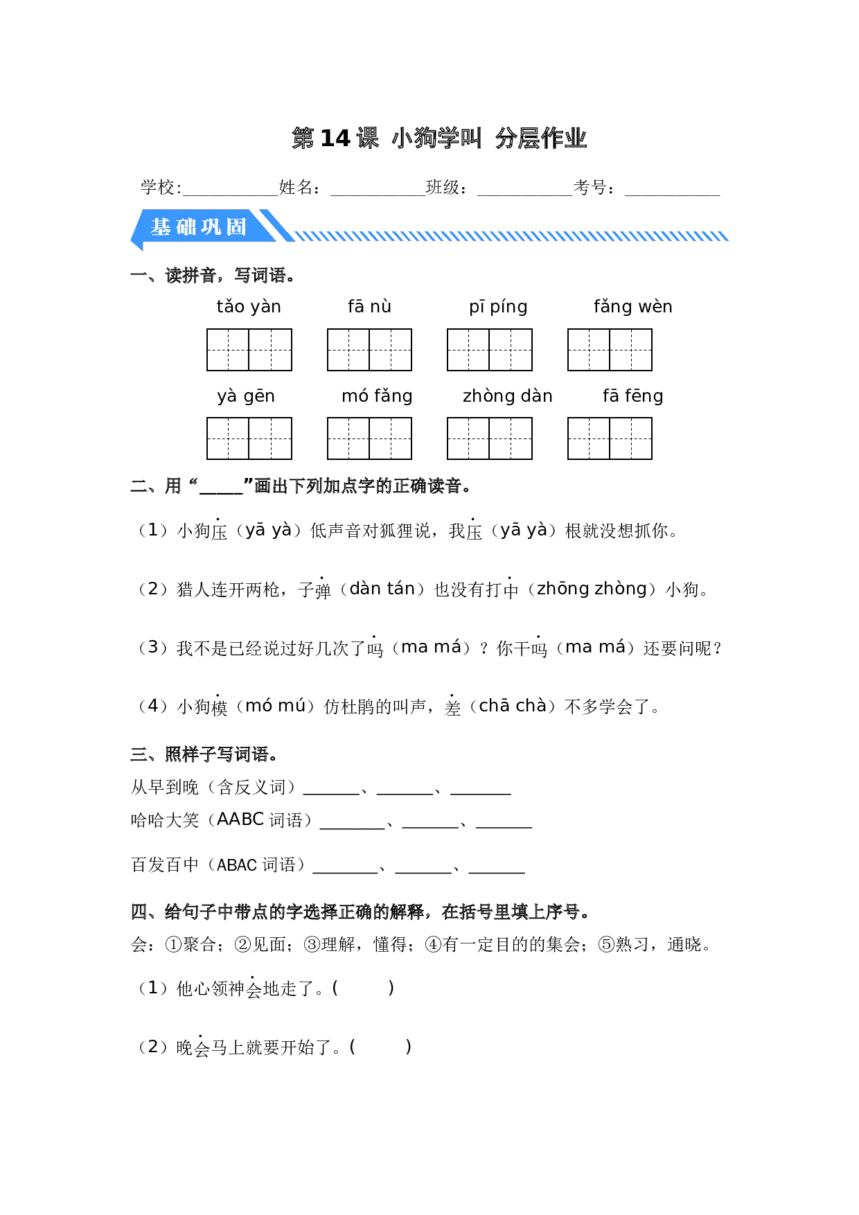 第14课 小狗学叫 -三年级语文上册（统编版）.docx 第1页