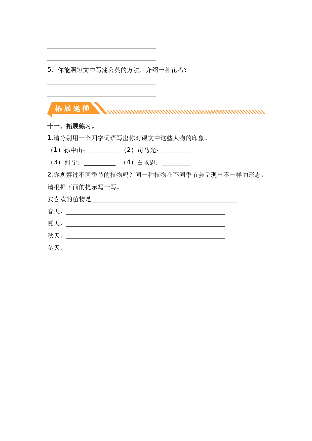 第16课 金色的草地 -三年级语文上册（统编版）.docx 第5页