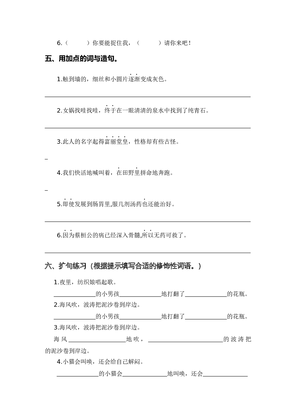 专题 04标点、句式转换、扩缩句、仿写、关联词（专项训练）-（统编版）.docx 第10页