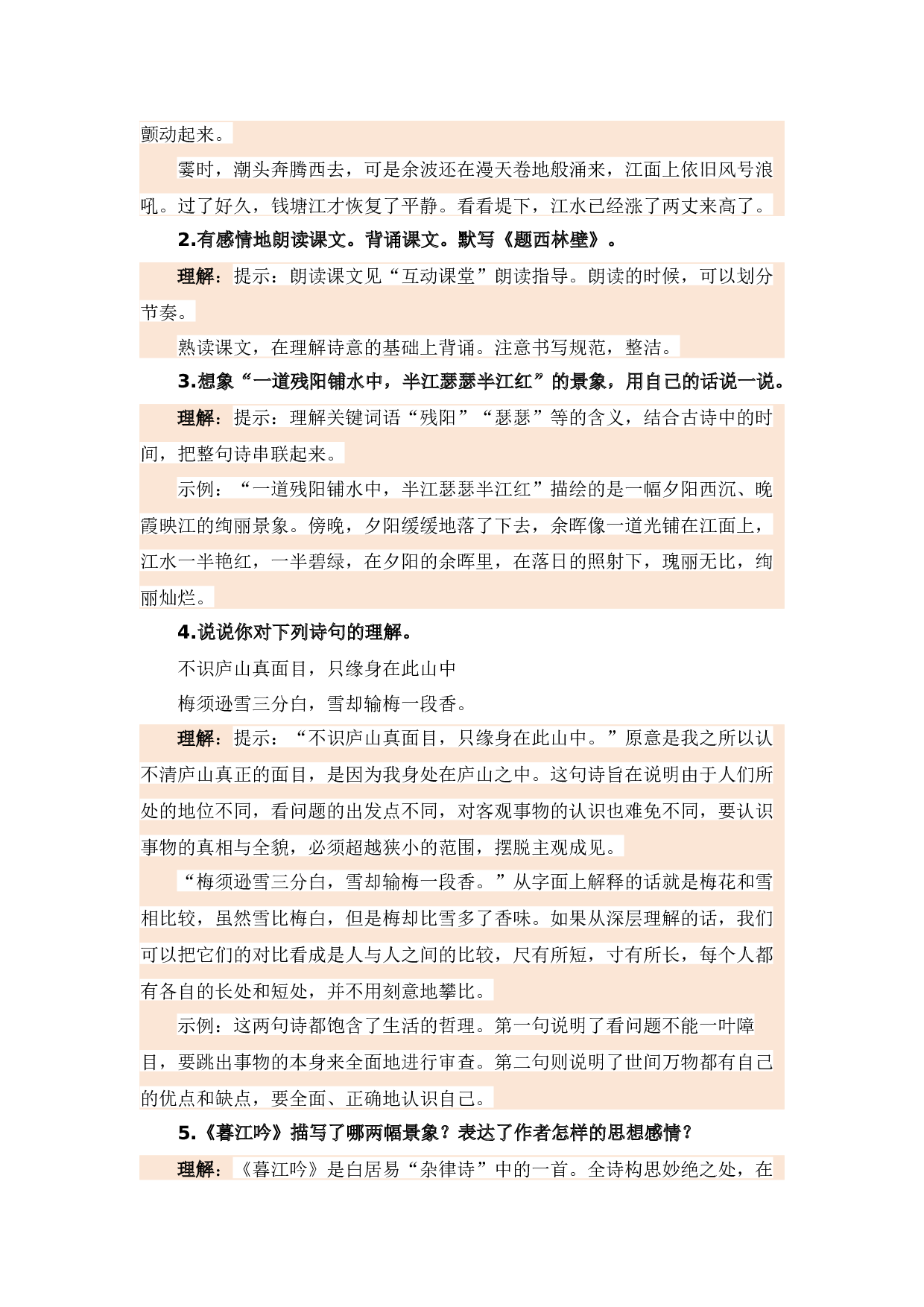 专题 05 古诗文和日积月累（专项训练）-（统编版）.docx 第8页