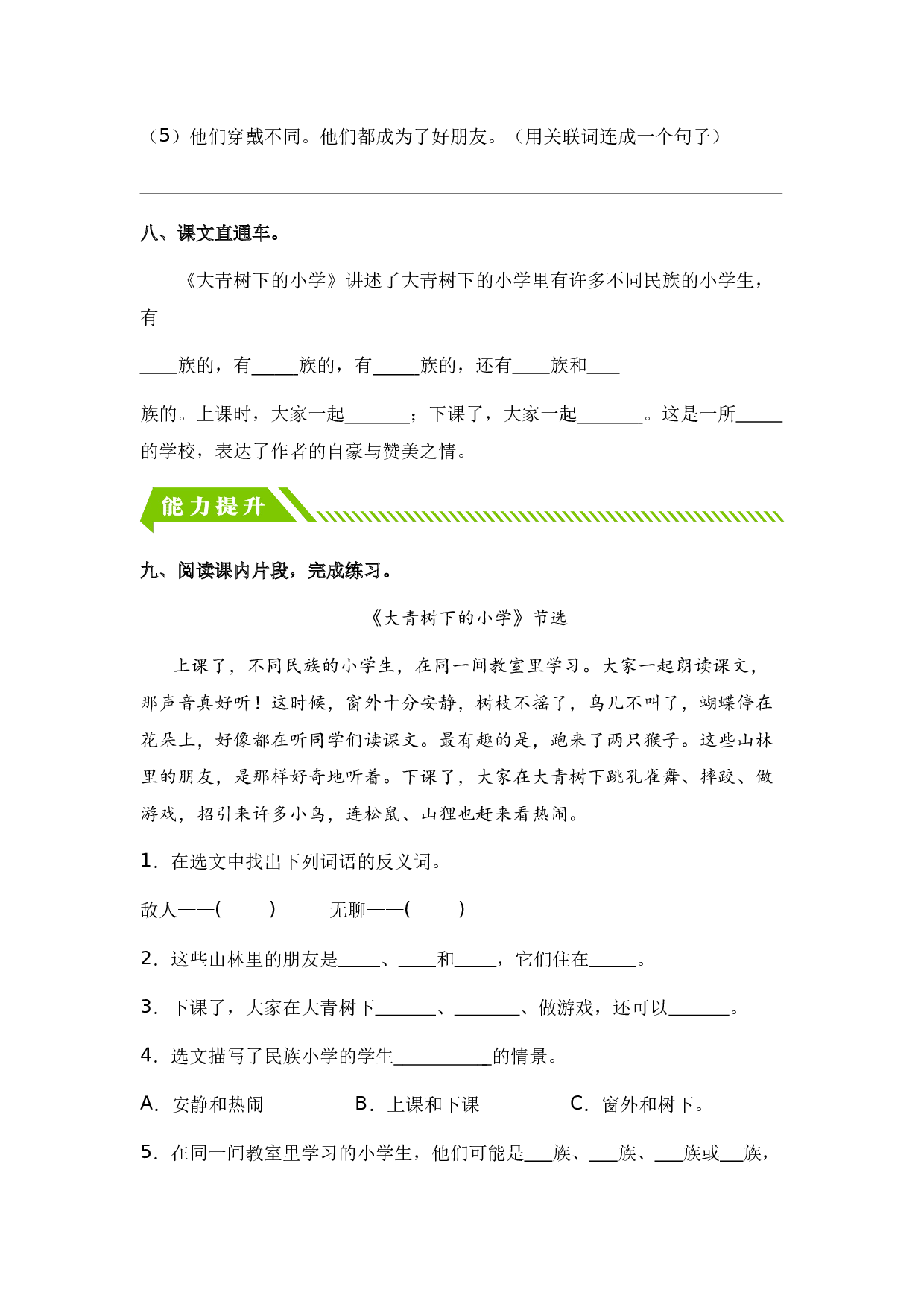 第1课 大青树下的小学-三年级语文上册（统编版）.docx 第3页