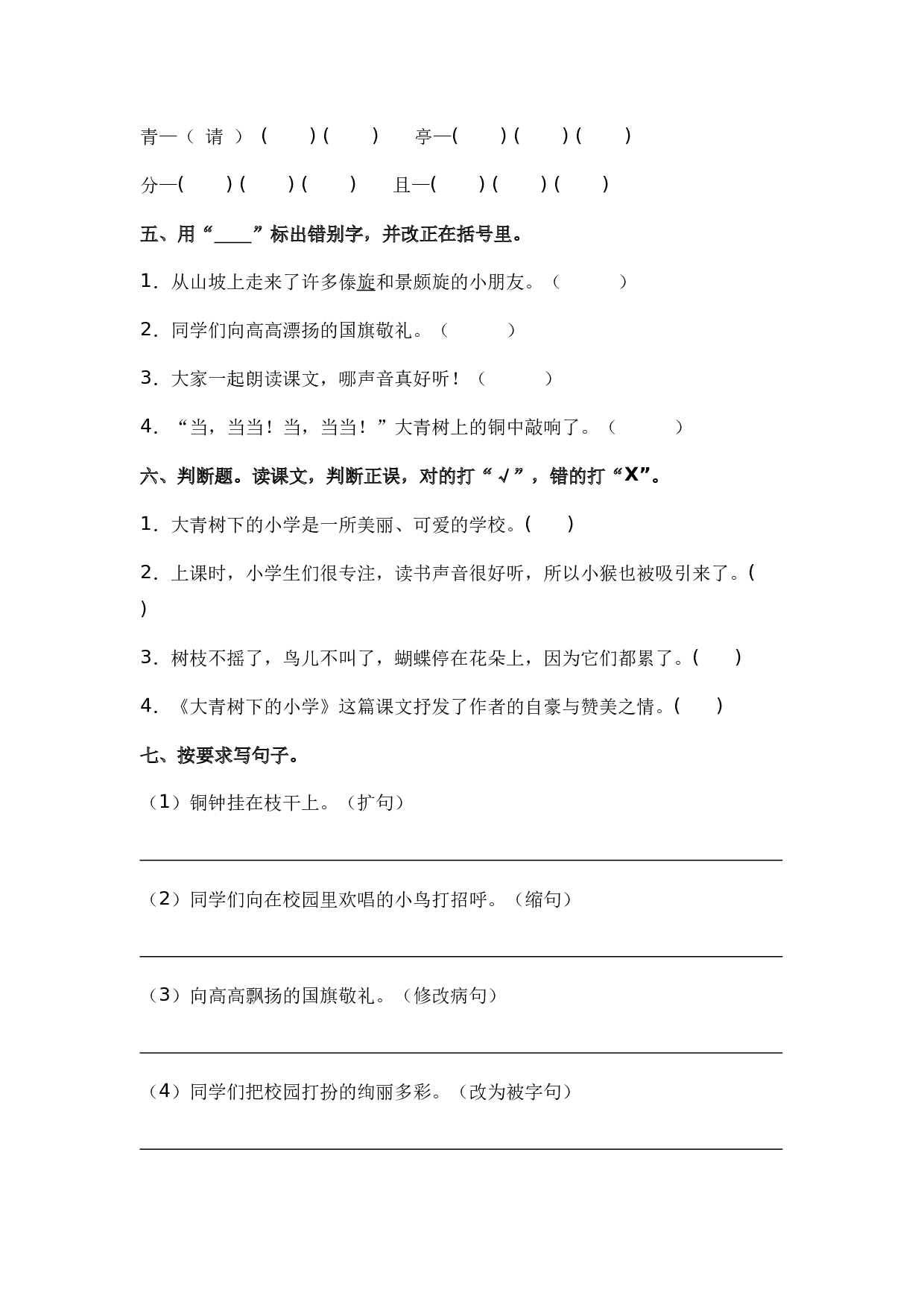 第1课 大青树下的小学-三年级语文上册（统编版）.docx 第2页