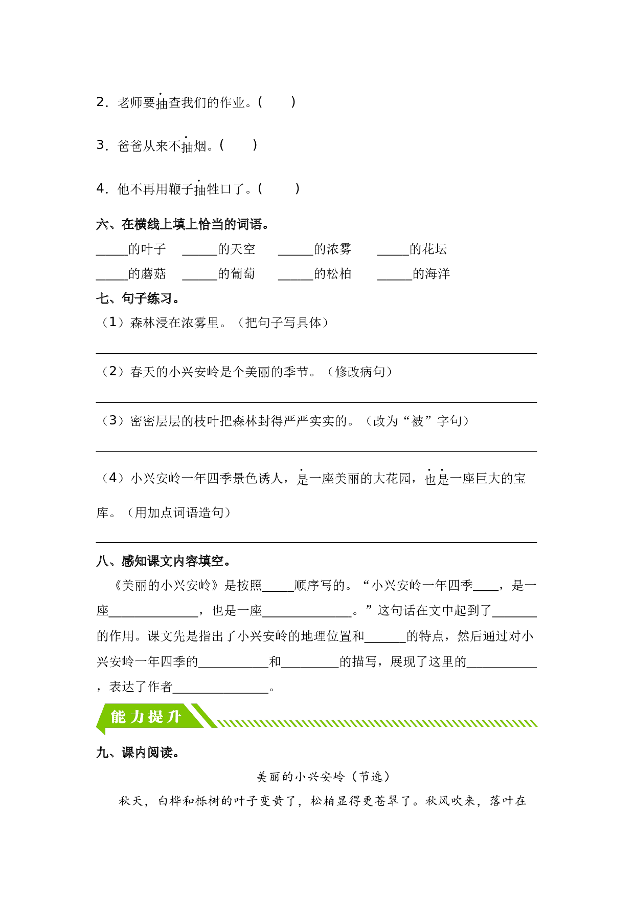 第20课 美丽的小兴安岭 -三年级语文上册（统编版）.docx 第2页