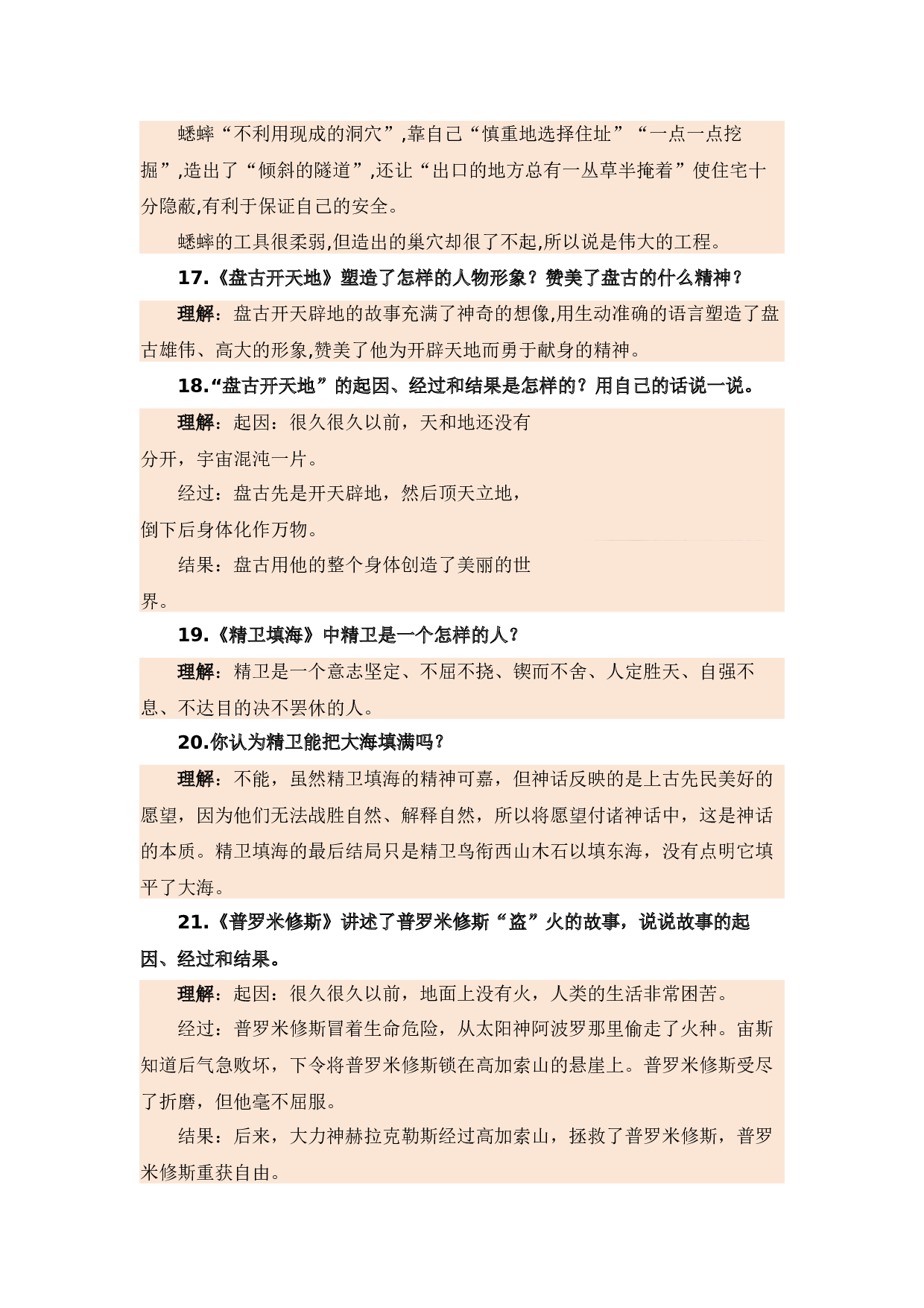 专题06 课文梳理（专项训练）-（统编版）.docx 第8页