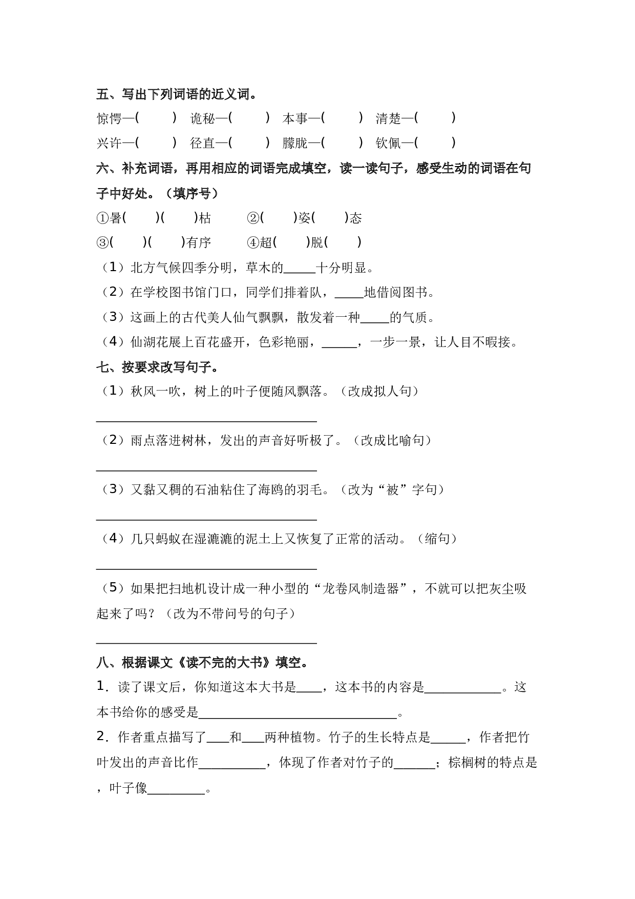 第22课 读不完的大书-三年级语文上册（统编版）.docx 第2页