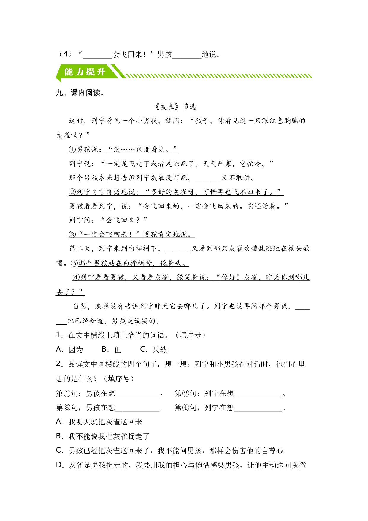 第25课 灰雀-三年级语文上册（统编版）.docx 第3页