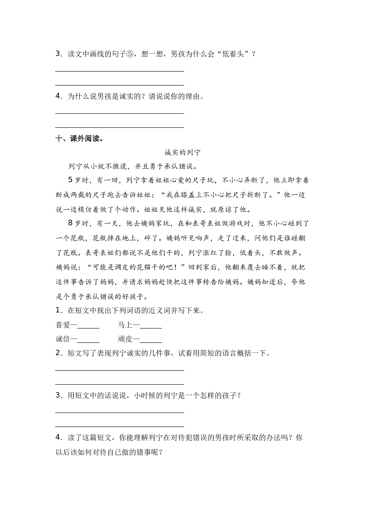 第25课 灰雀-三年级语文上册（统编版）.docx 第4页