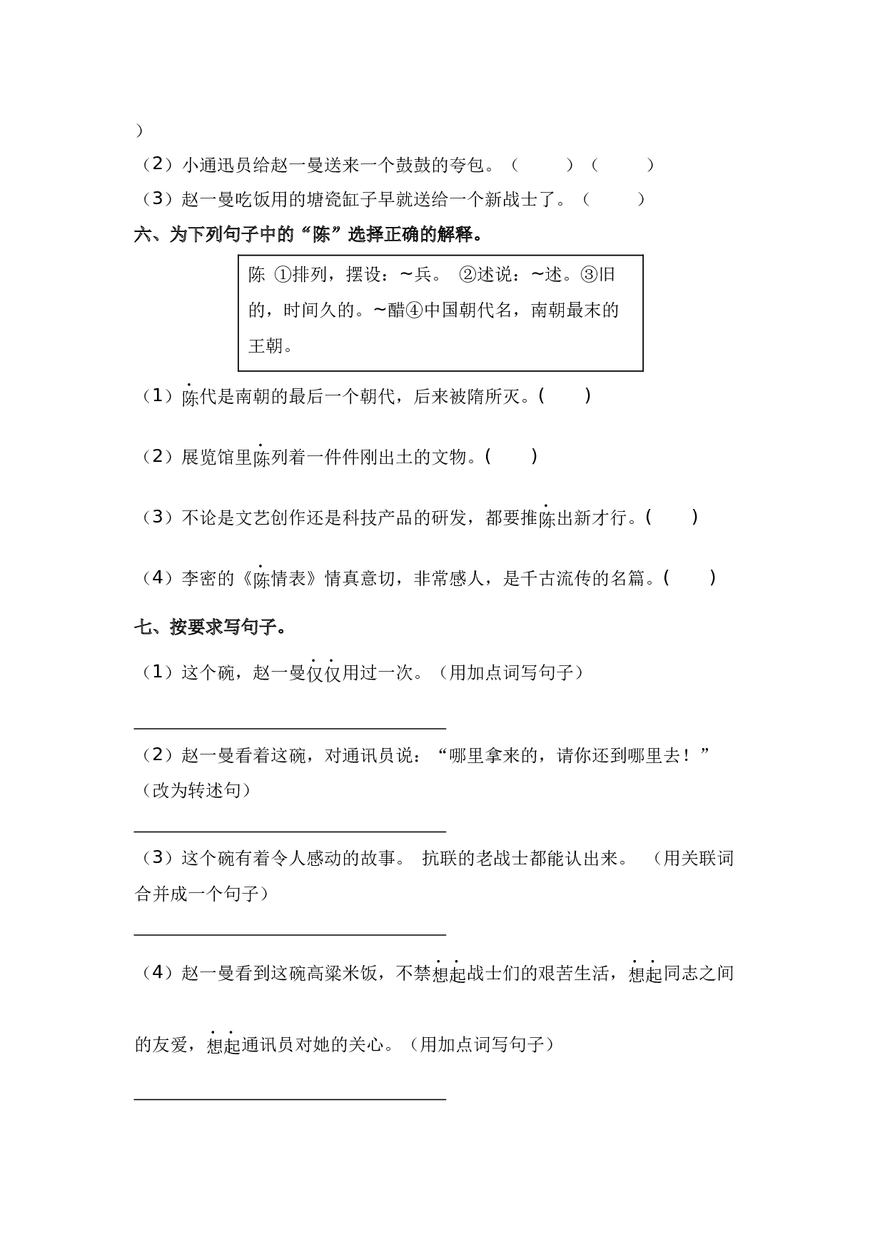 第27课 一个粗瓷大碗-三年级语文上册（统编版）.docx 第2页