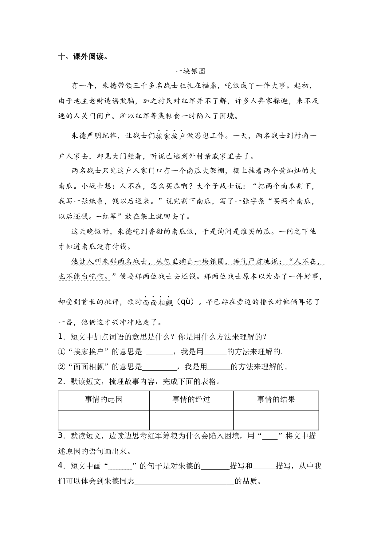 第27课 一个粗瓷大碗-三年级语文上册（统编版）.docx 第4页