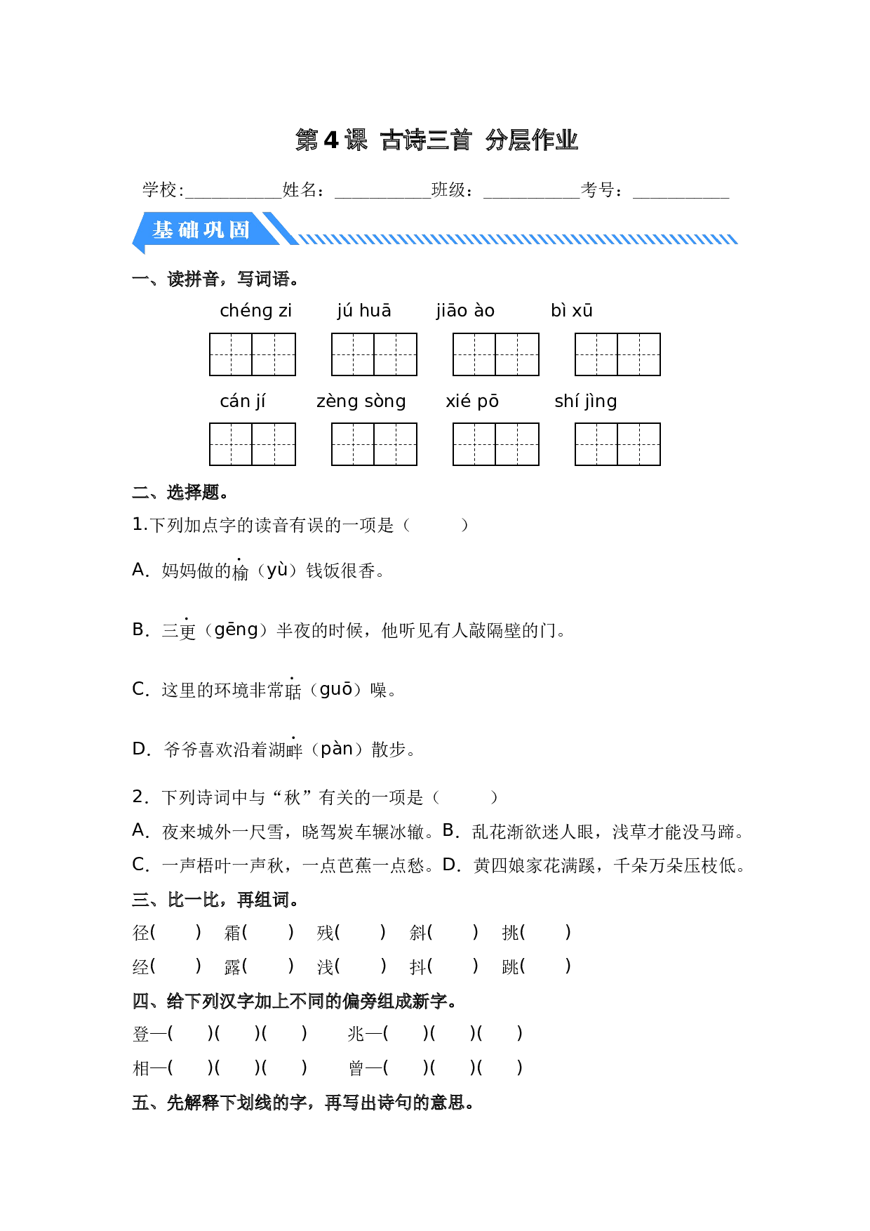 第4课 古诗三首-三年级语文上册（统编版）.docx 第1页