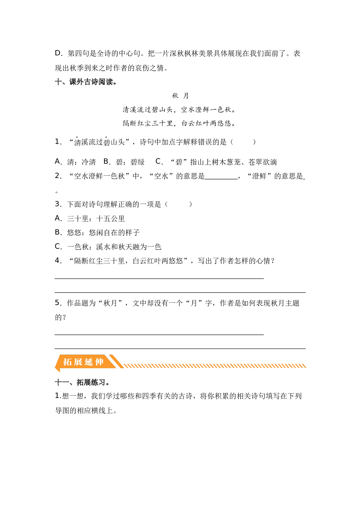 第4课 古诗三首-三年级语文上册（统编版）.docx 第4页