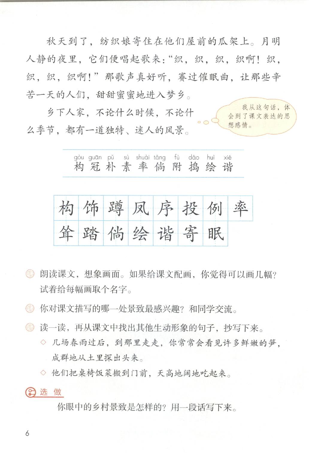 【赠送】四下语文.pdf 第10页