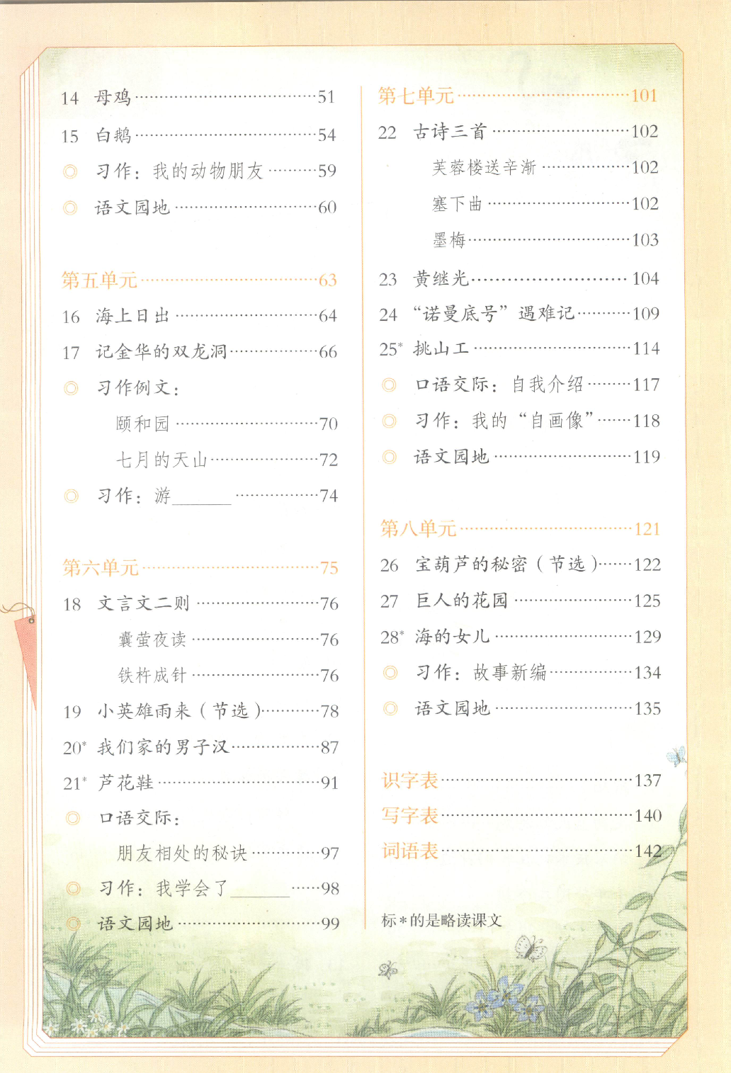 【赠送】四下语文.pdf 第4页