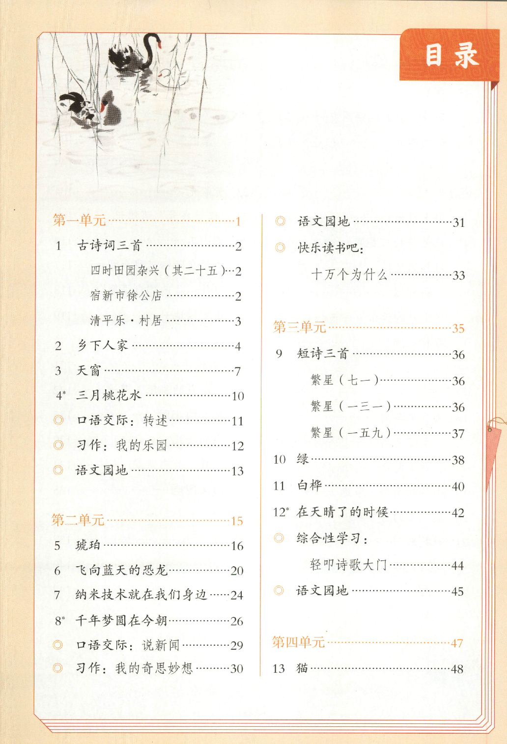 【赠送】四下语文.pdf 第3页