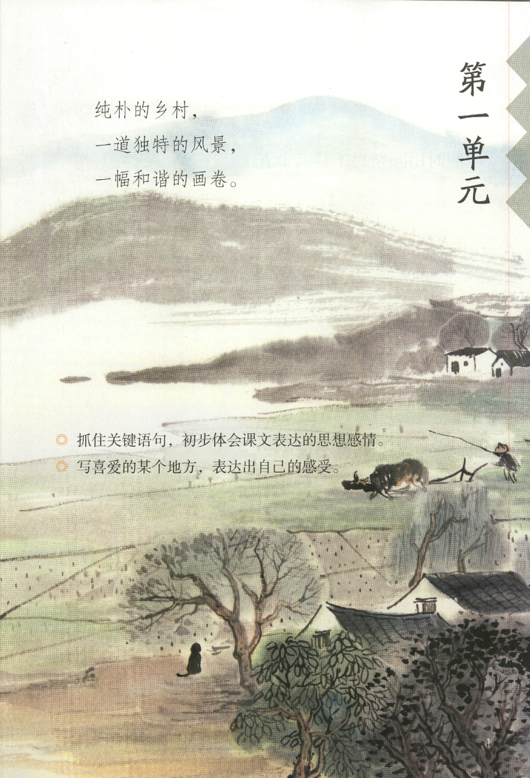 【赠送】四下语文.pdf 第5页