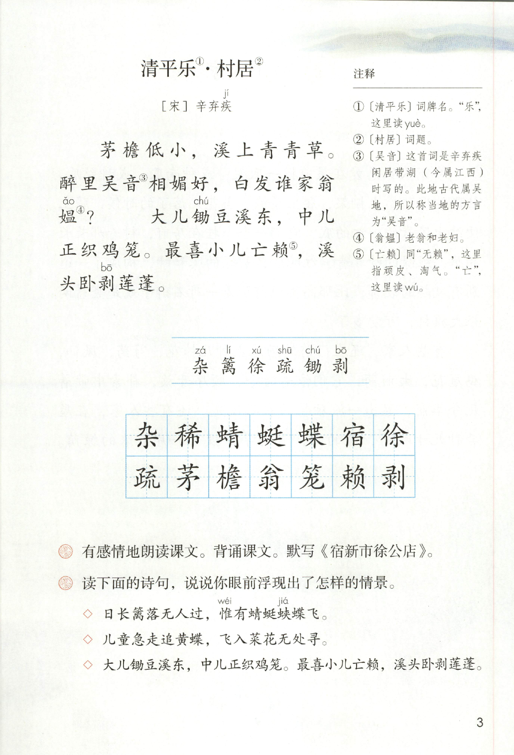 【赠送】四下语文.pdf 第7页