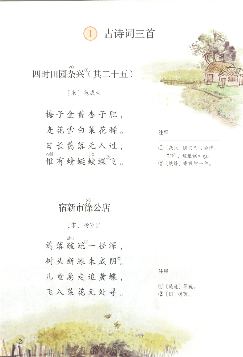 【赠送】四下语文.pdf 第6页