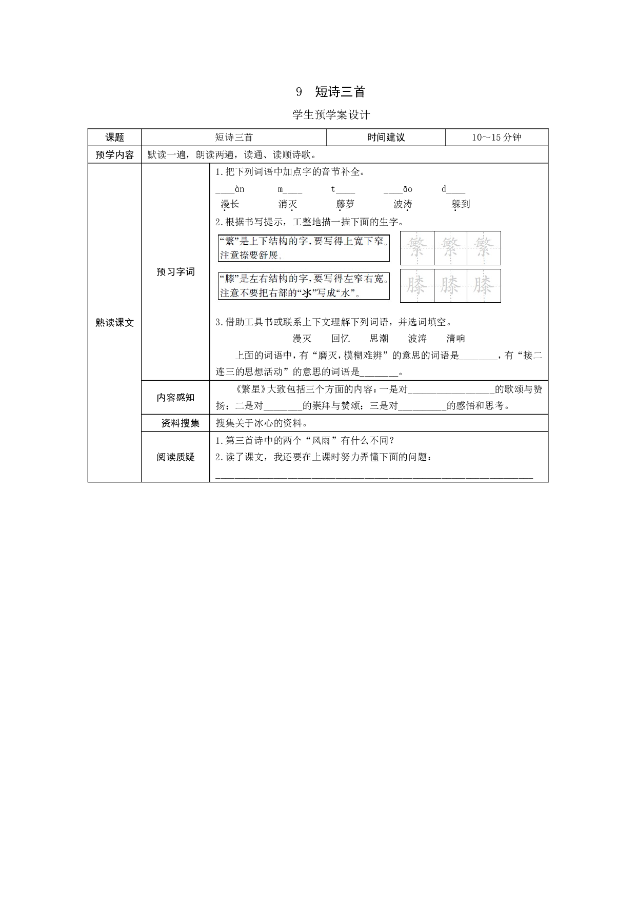 09《短诗三首》预学案设计.doc 第1页
