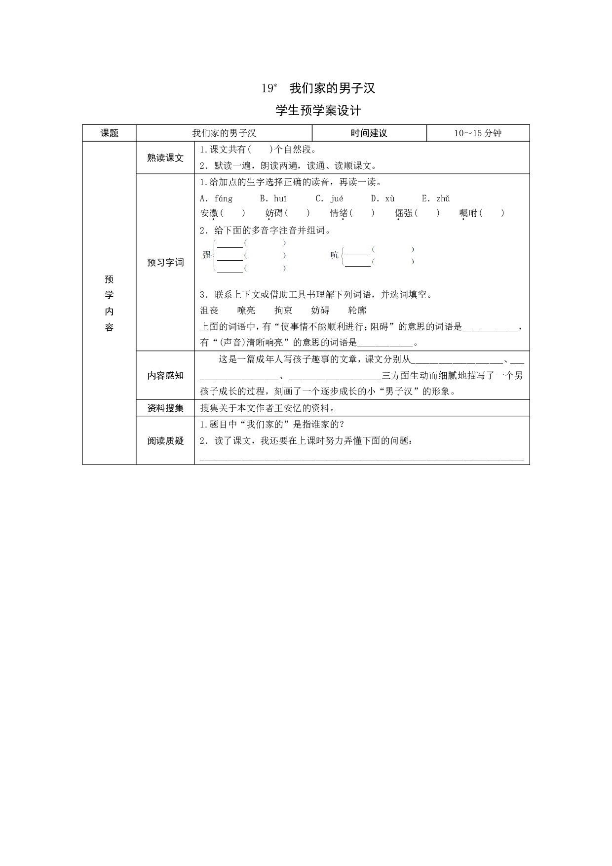 20《我们家的男子汉》预学案设计.doc 第1页
