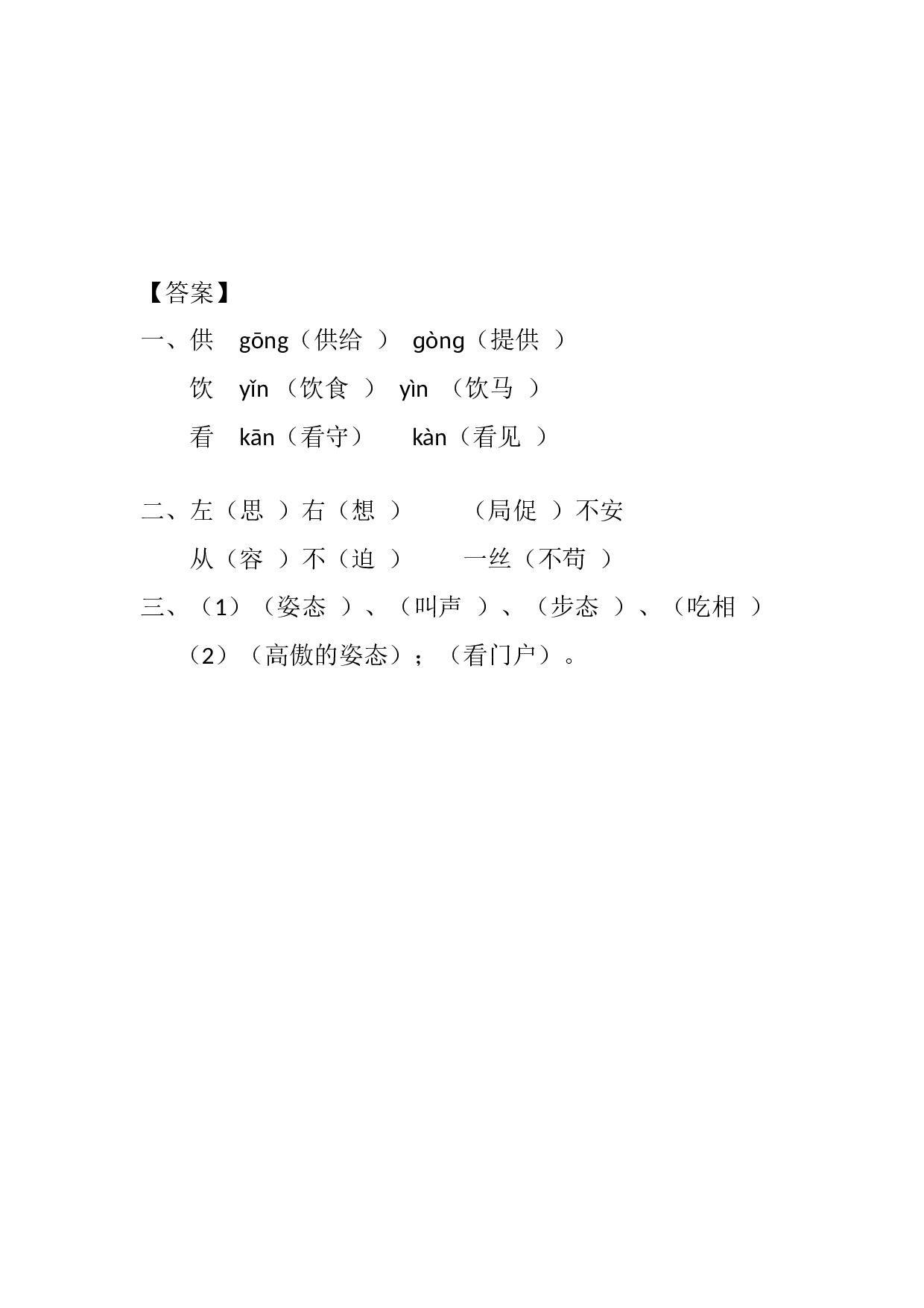 15 白鹅课时练.docx 第4页