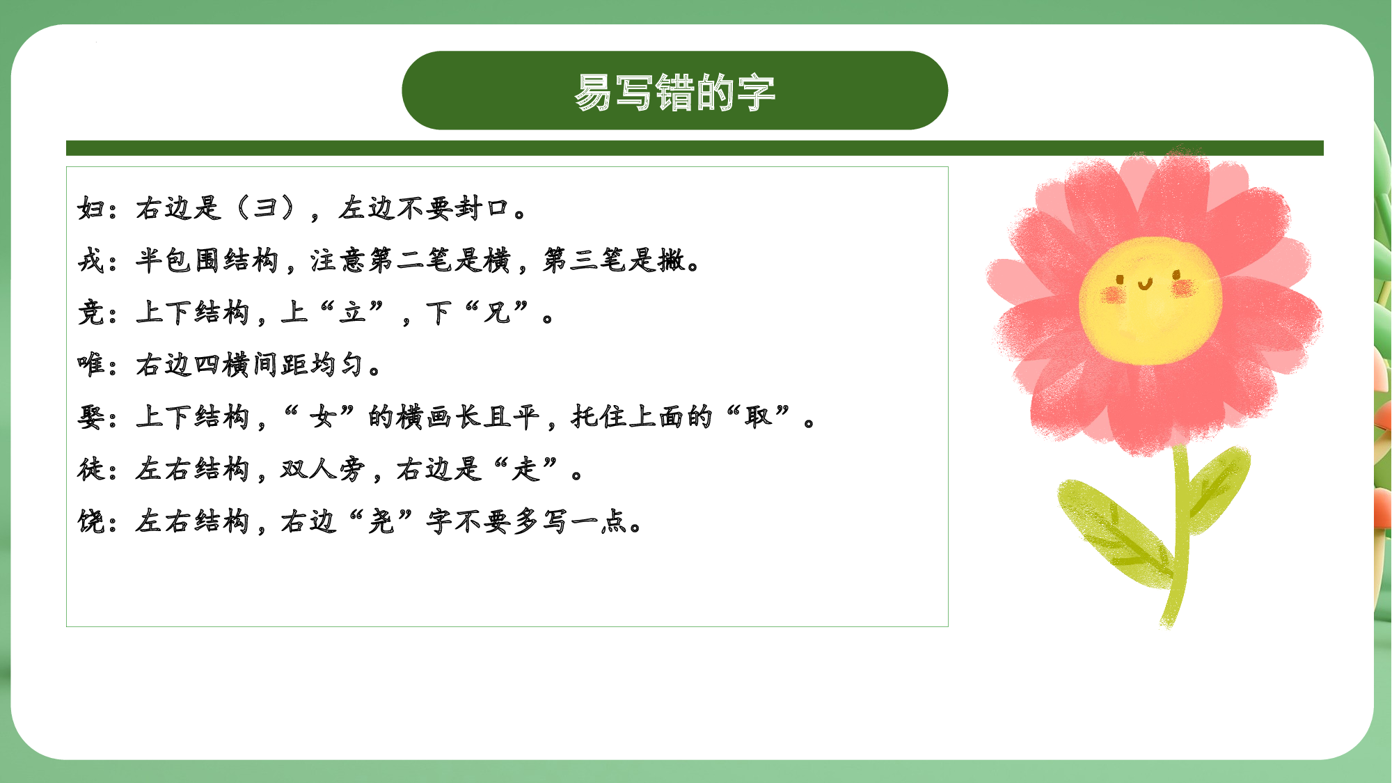 第八单元（复习课件）-（统编版）.pptx 第8页