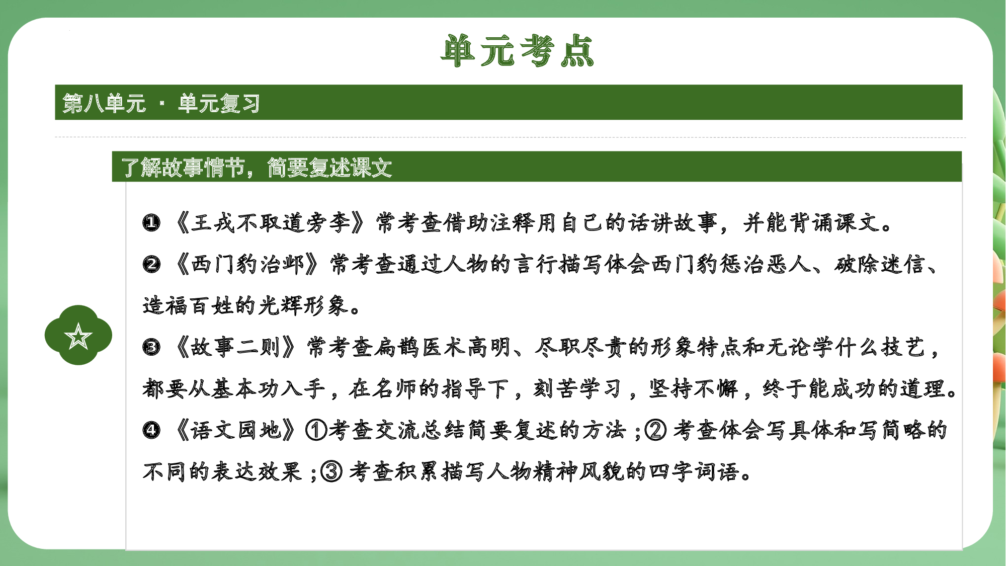 第八单元（复习课件）-（统编版）.pptx 第4页