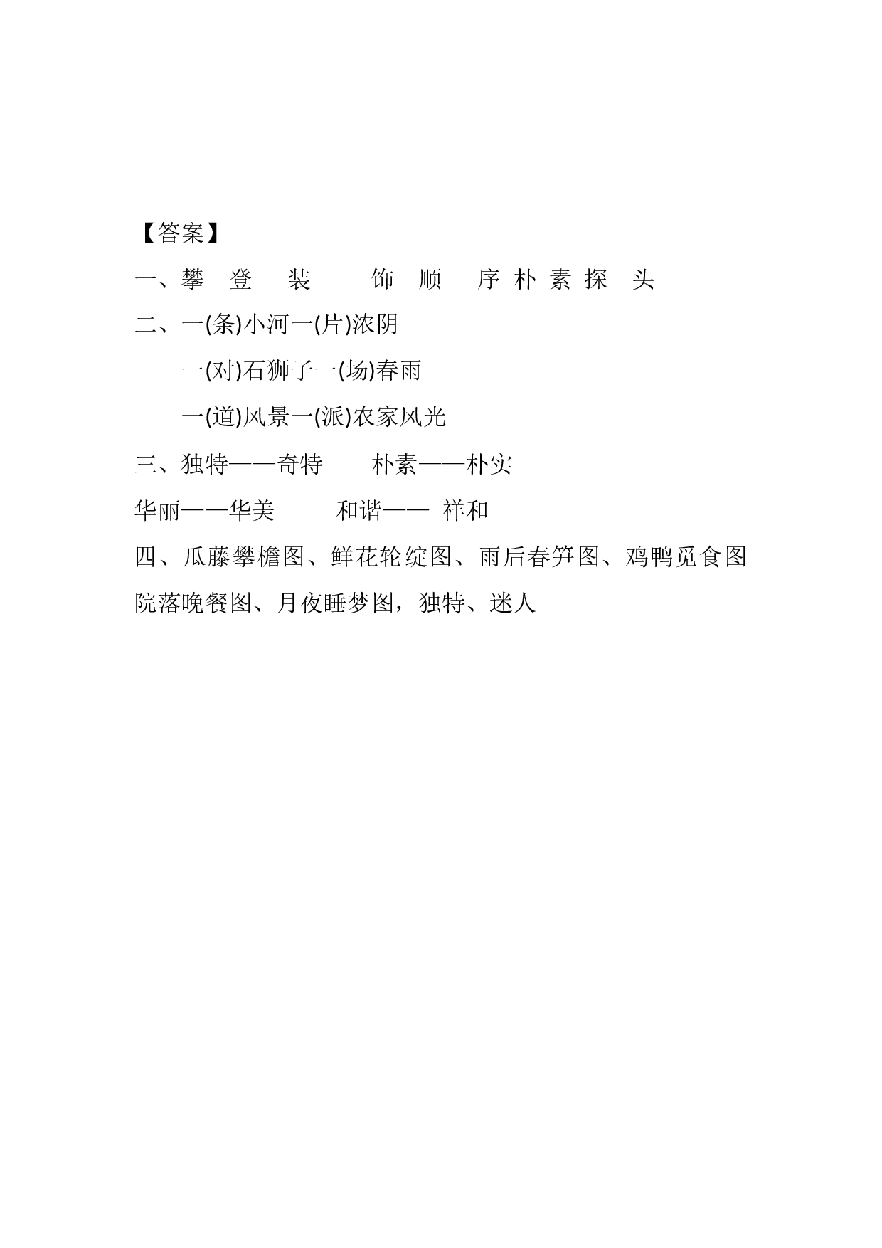 2 乡下人家课时练.docx 第2页