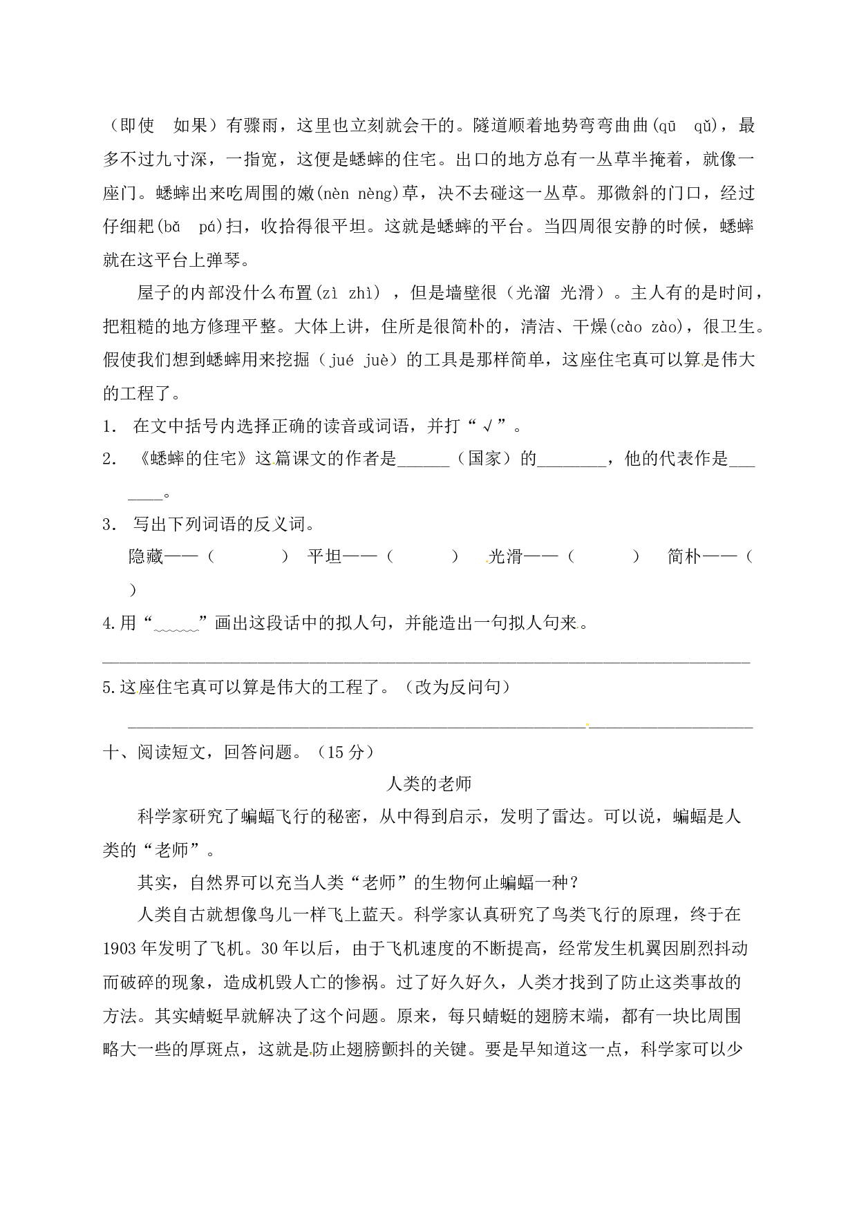 【精品】人教部编版四年级语文上册期末检测试题（4）（有答案）.docx 第3页