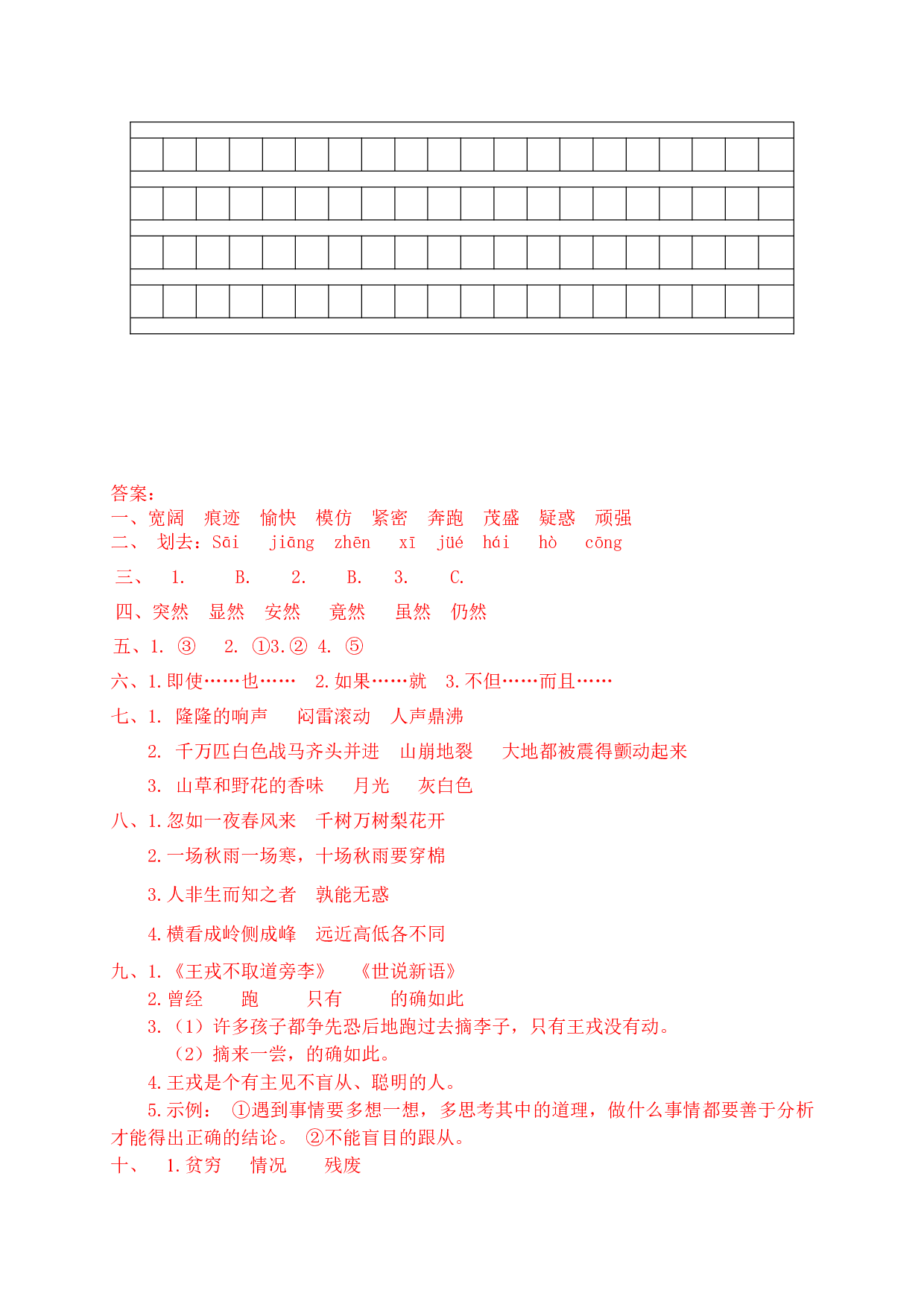 【精品】人教部编版四年级语文上册期末检测试题（7）（含答案）.docx 第6页