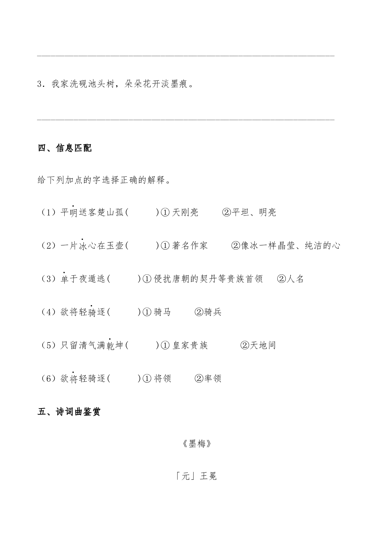 【分层作业】四年级语文下册22《古诗三首》课时练 提高篇（含答案）部编版.docx.docx 第4页