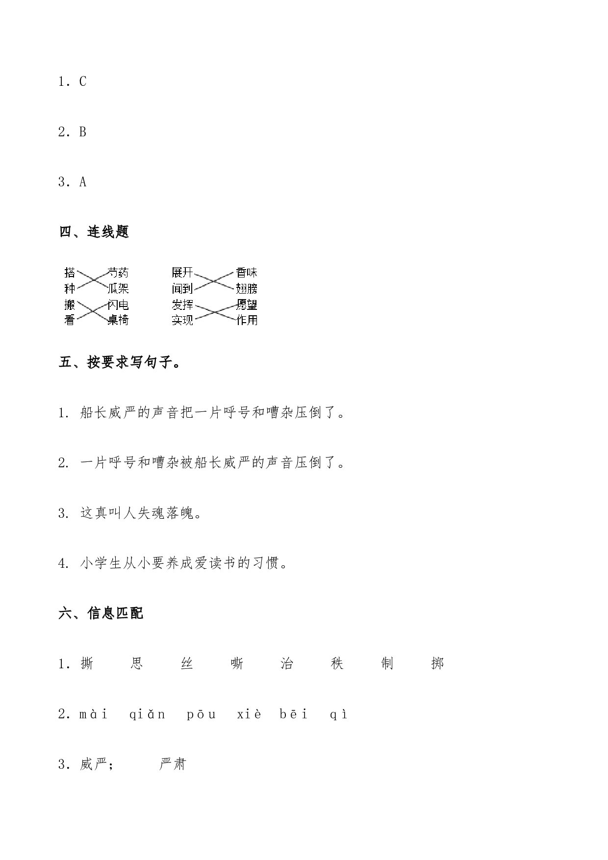 【分层作业】四年级语文下册23《&ldquo;诺曼底号&rdquo;遇难记》课时练 基础篇（含答案）部编版.docx 第7页