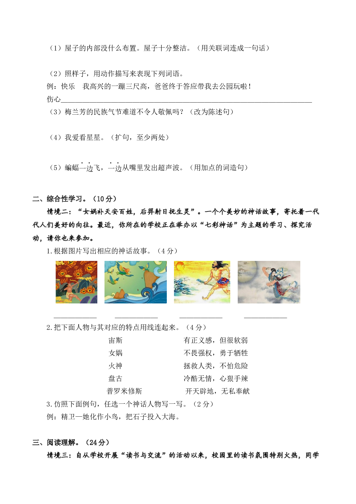 四年级语文上册期末全真模拟提高卷（二）（统编版）A4版.docx 第3页