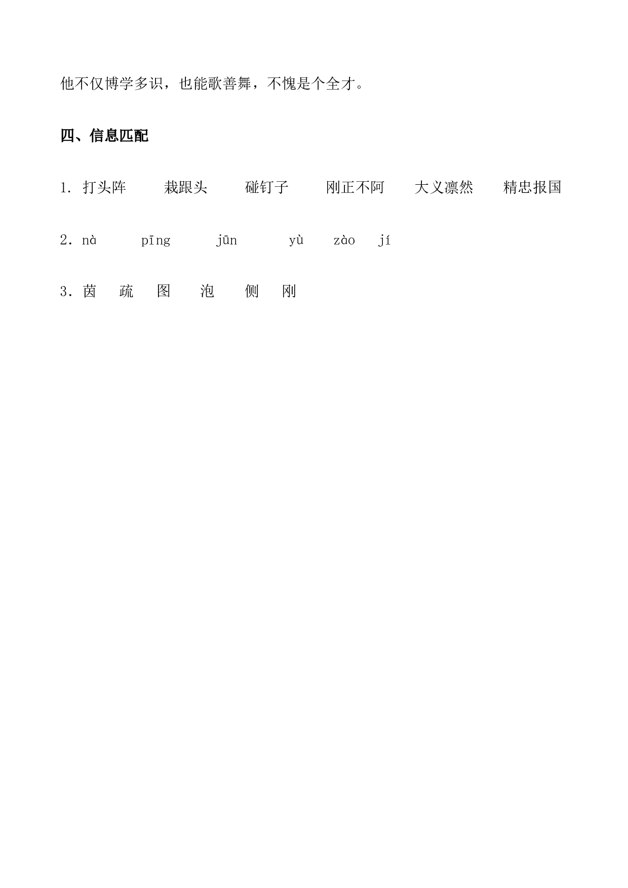 【分层作业】四年级语文下册7《纳米技术就在我们身边》课时练 基础篇（含答案）部编版.docx.docx 第7页