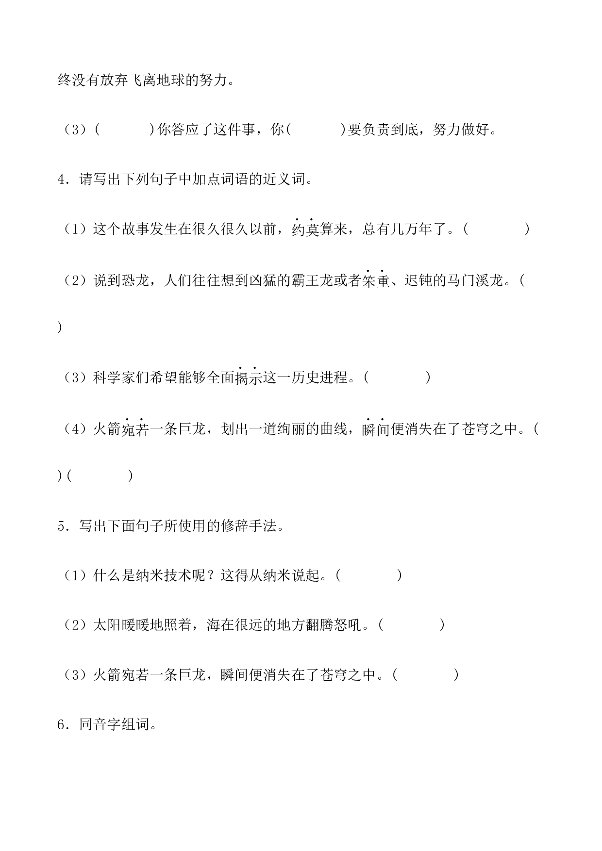 【分层作业】四年级语文下册7《纳米技术就在我们身边》课时练 基础篇（含答案）部编版.docx.docx 第2页