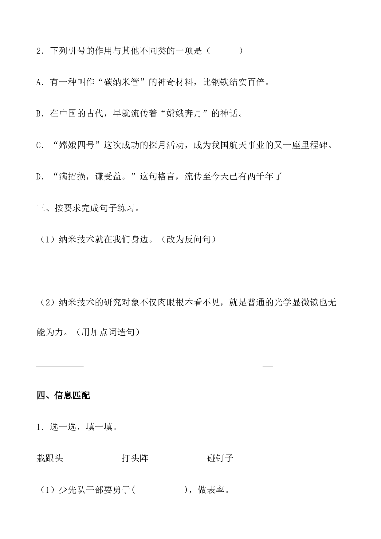 【分层作业】四年级语文下册7《纳米技术就在我们身边》课时练 基础篇（含答案）部编版.docx.docx 第4页