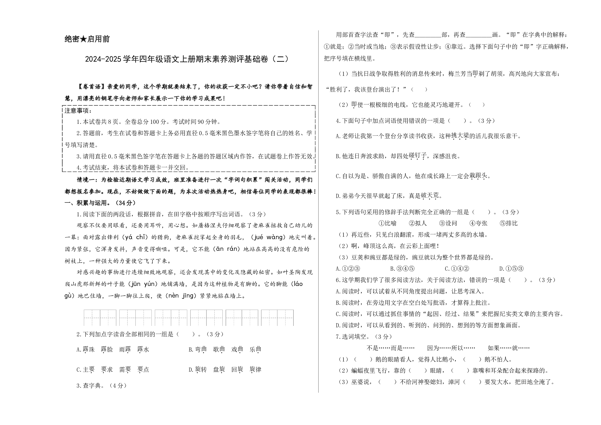 语文（基础卷02）（考试版A3）.docx 第1页