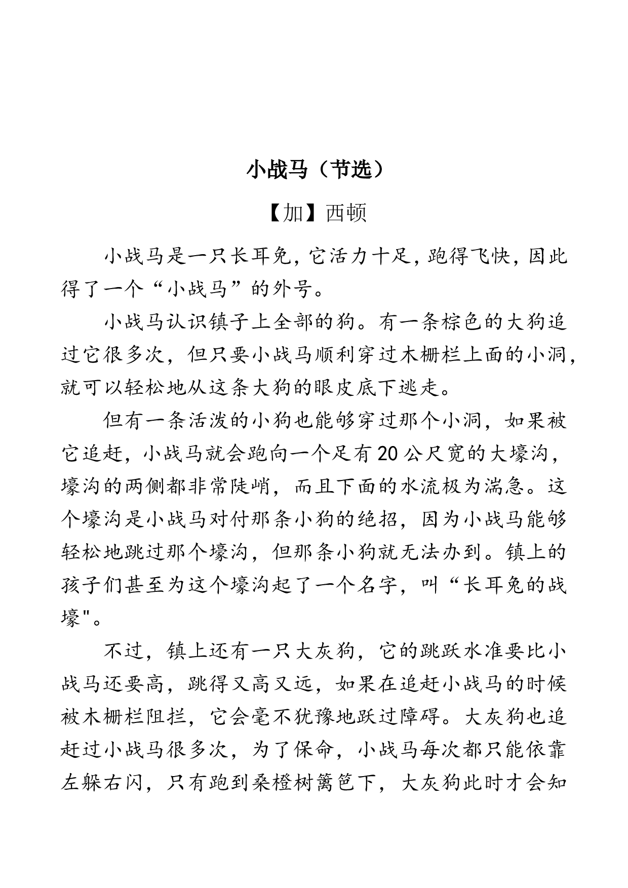 类文阅读-15 白鹅.doc 第4页