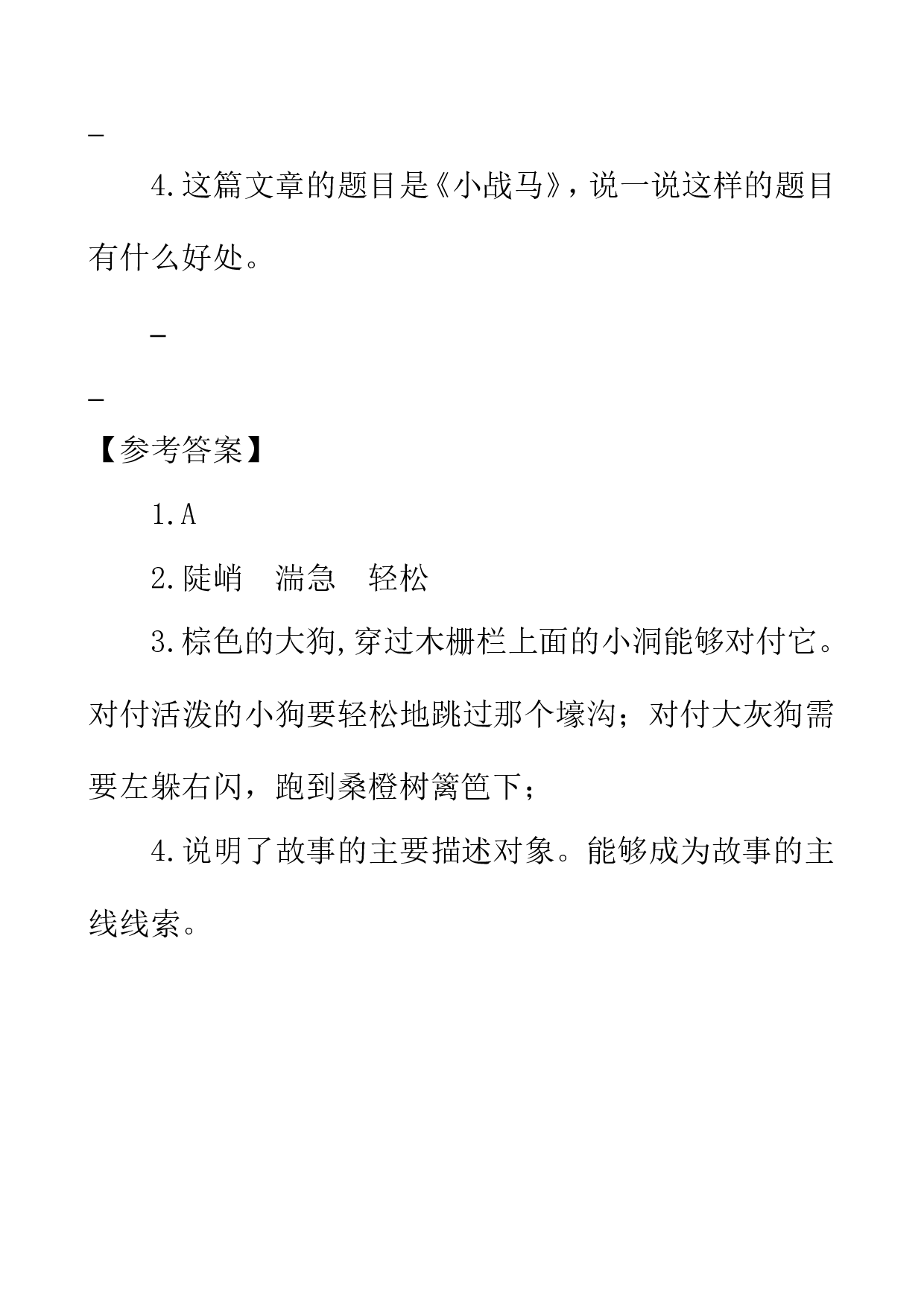 类文阅读-15 白鹅.doc 第6页