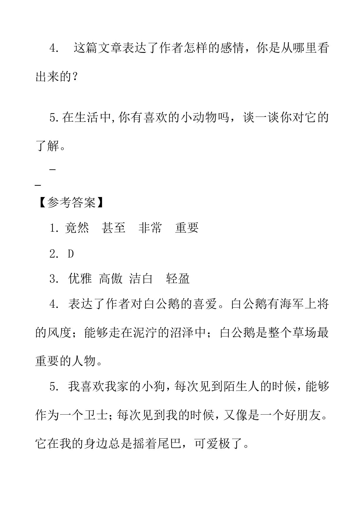 类文阅读-15 白鹅.doc 第3页