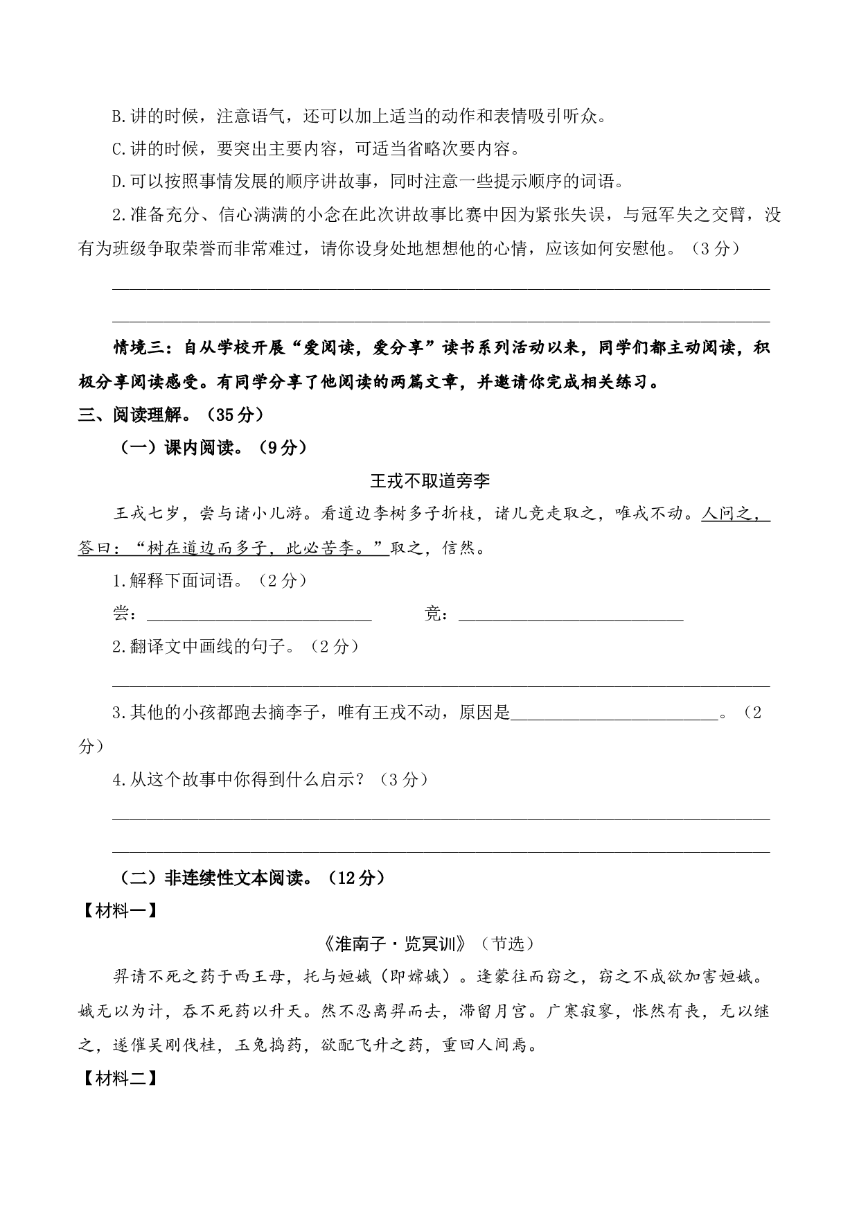 语文（提高卷01）（考试版A4）.docx 第4页