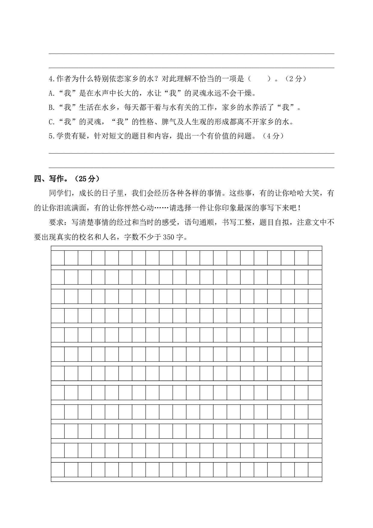 语文（提高卷01）（考试版A4）.docx 第7页